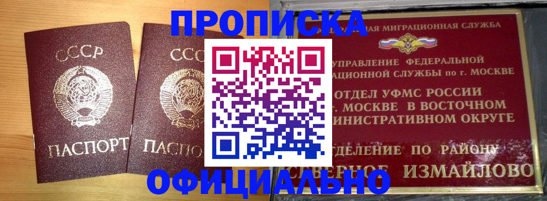 купить прописку в Артёме