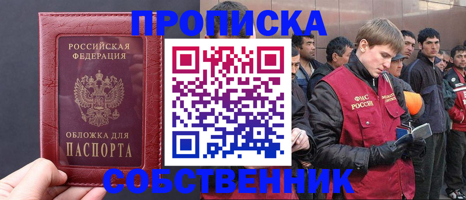 прописка в Артёме