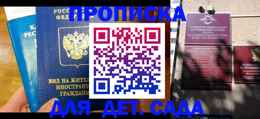 регистрация для дет. сада в Артёме