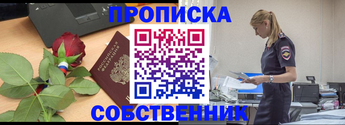прописка поиск в Артёме