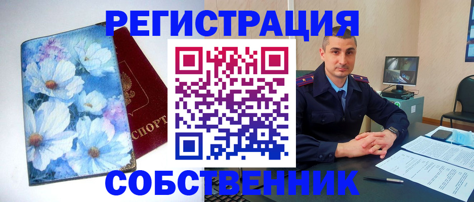 прописка для работы в Артёме