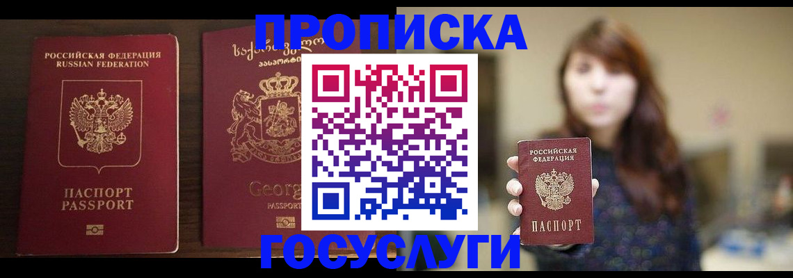 купить прописку в Артёме